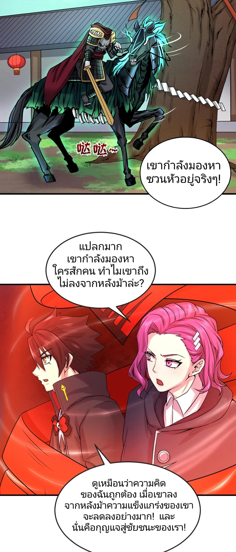 The Age of Ghost Spirits ตอนที่ 24 (29)