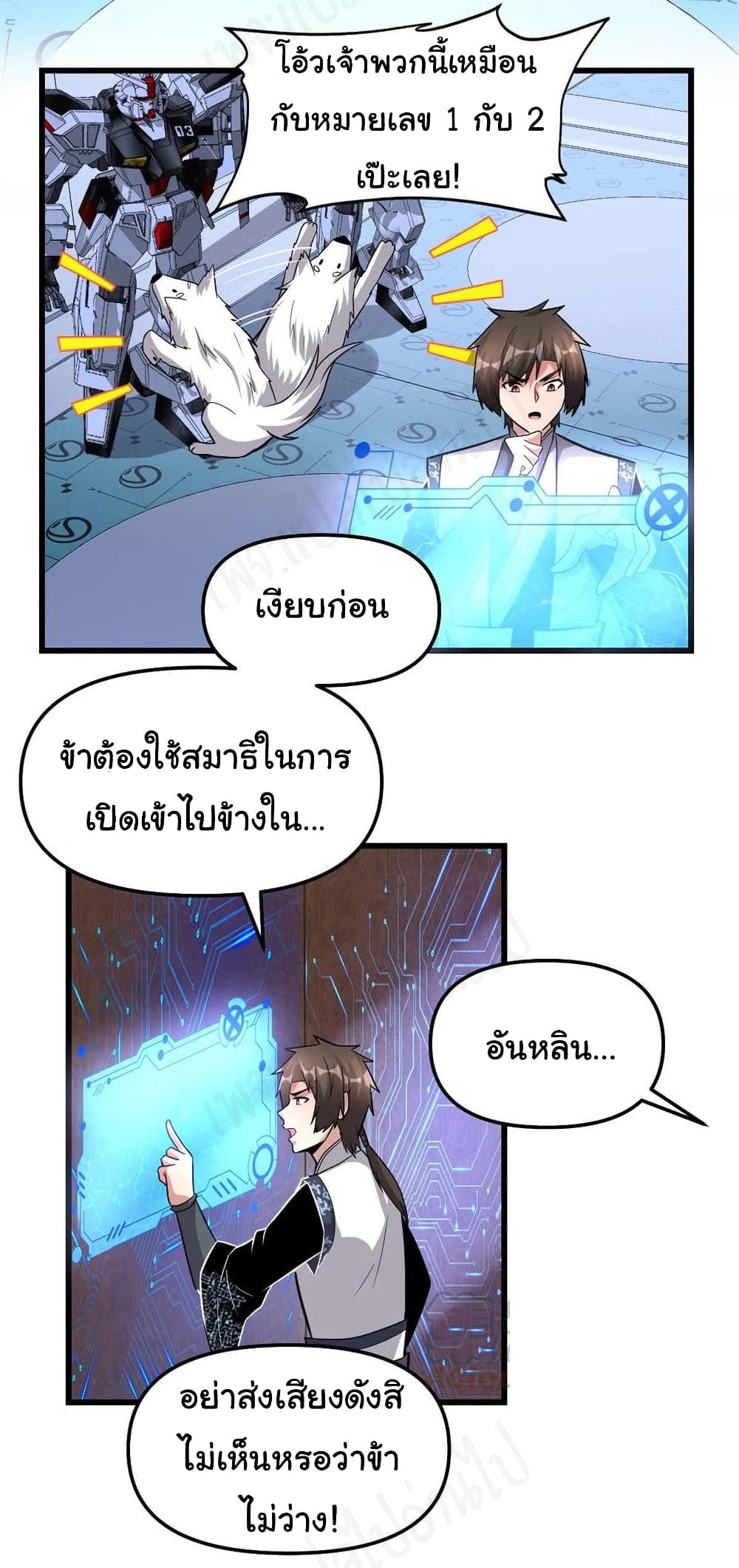 I might be A Fake Fairy ตอนที่ 223 (11)