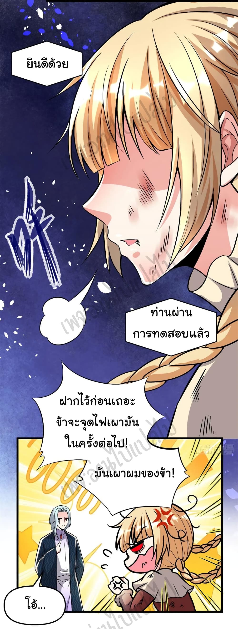I might be A Fake Fairy ตอนที่ 209 (7)