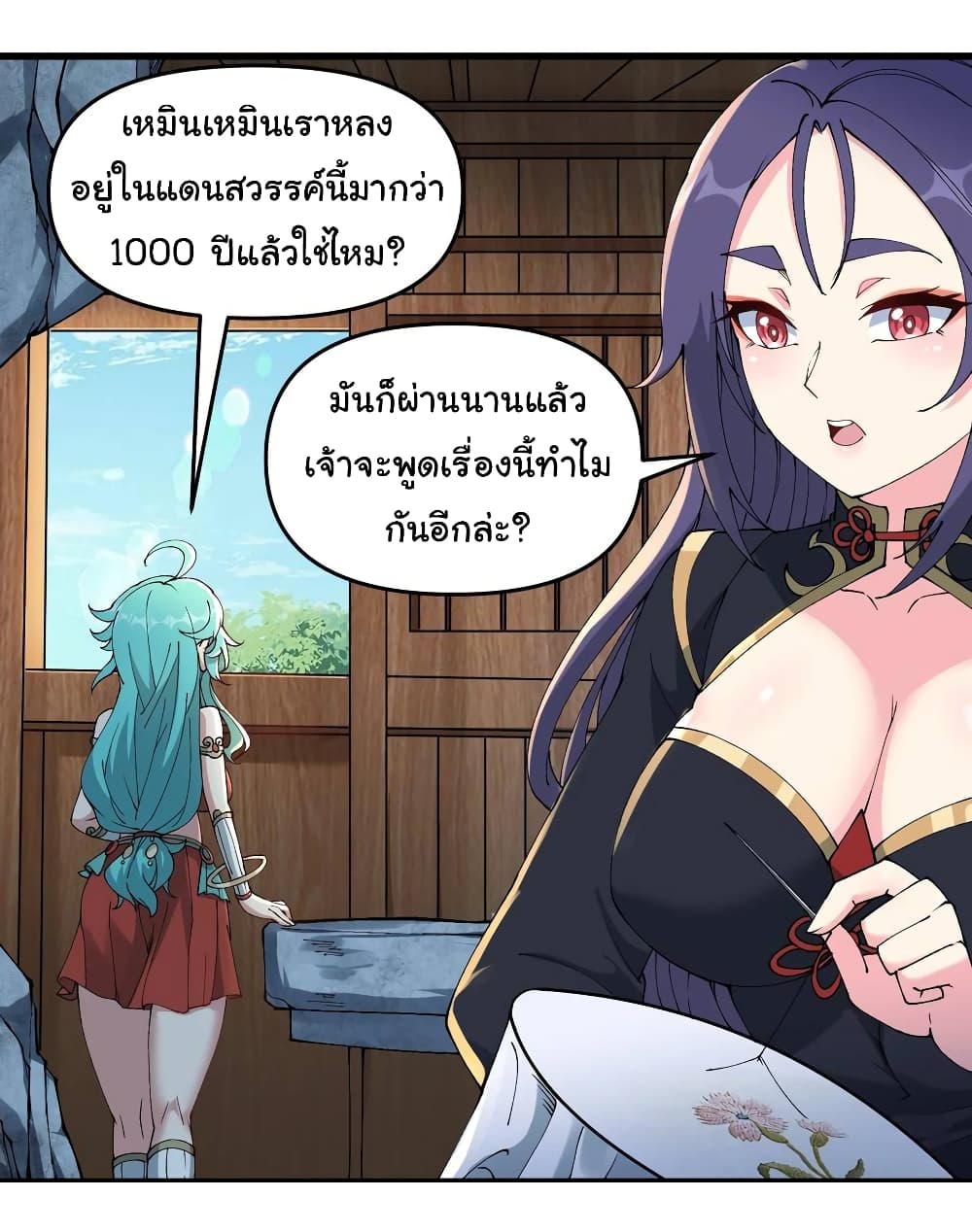 I Have Been Cutting Wood for 10 Years and Suddenly a Beautiful Girl Asks to Be a Disciple ตอนที่ 20 