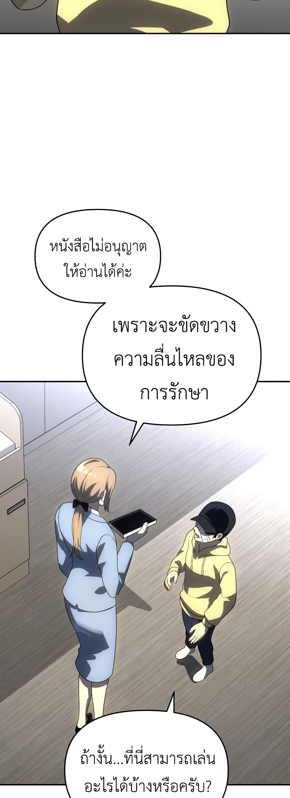I Used to be a Boss ตอนที่ 28 (75)