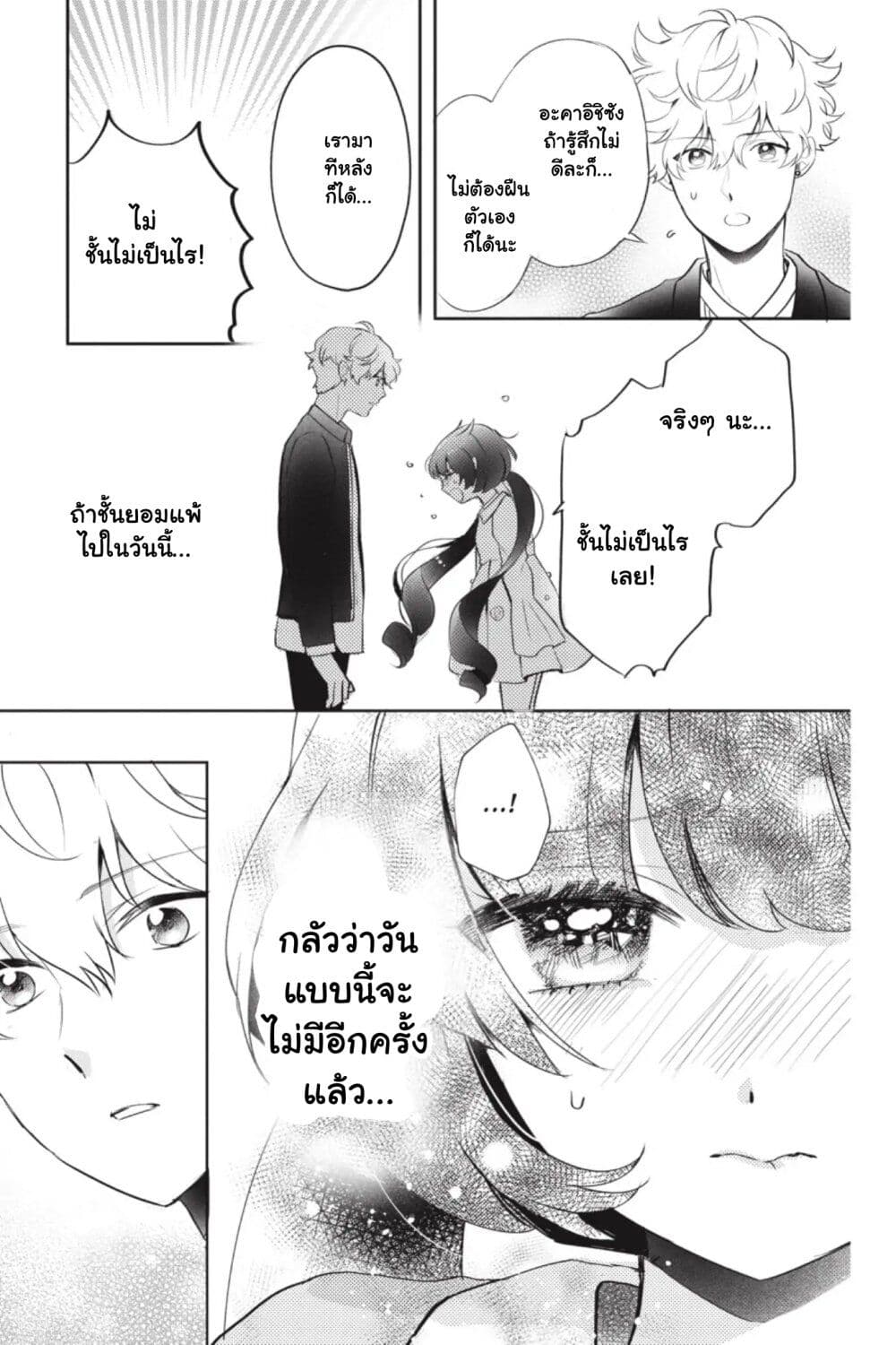Otome Monster Caramelize ตอนที่ 5 (22)