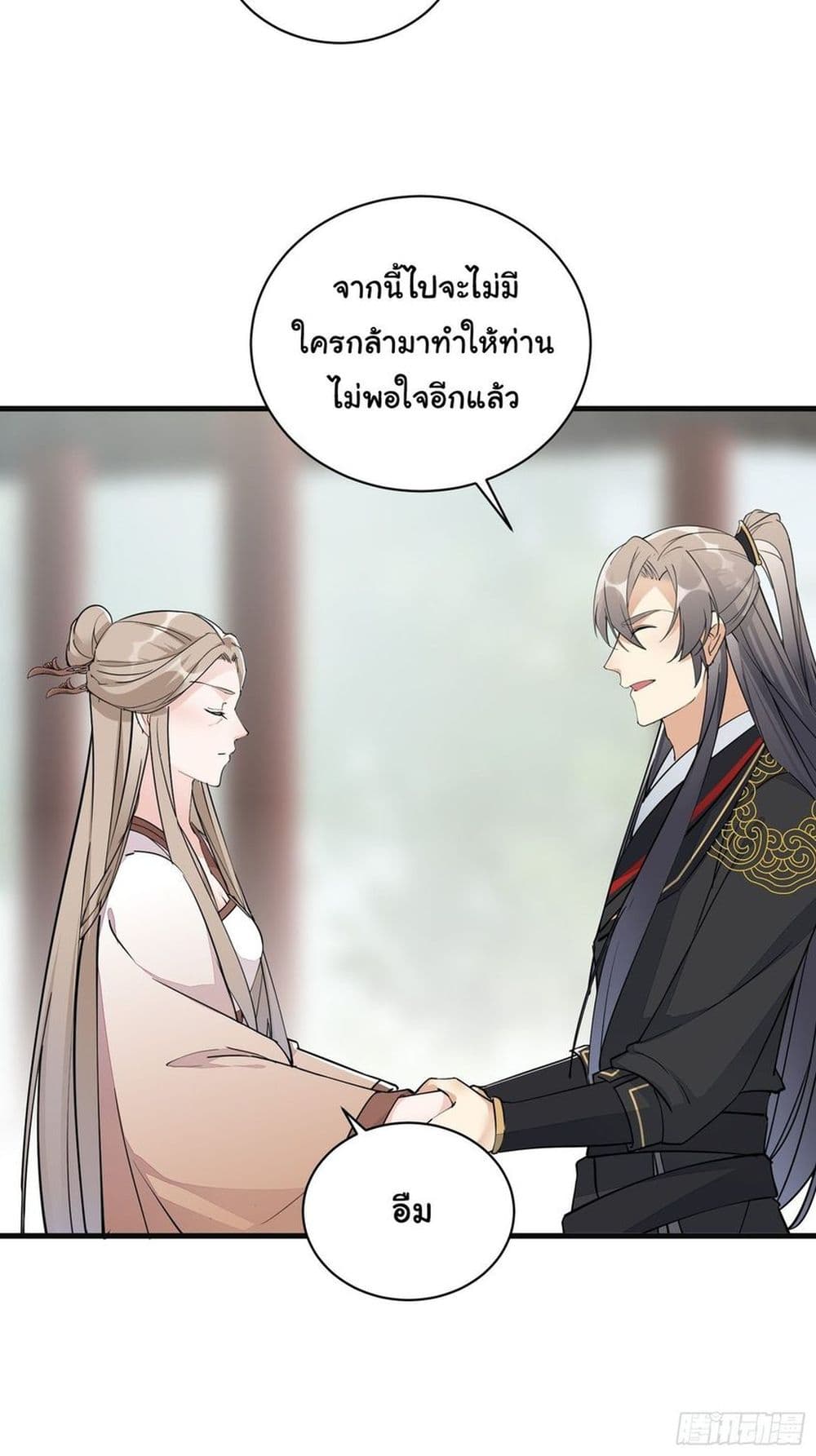Cultivating Immortality Requires a Rich Woman ตอนที่ 94 (30)