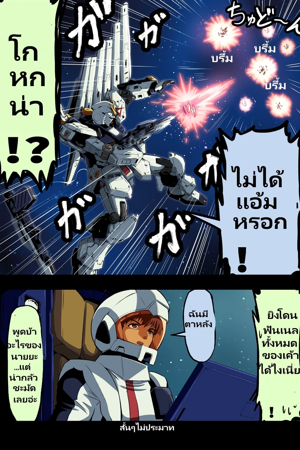Fuji Takanasu’s Gundam Book ตอนที่ 6 (2)