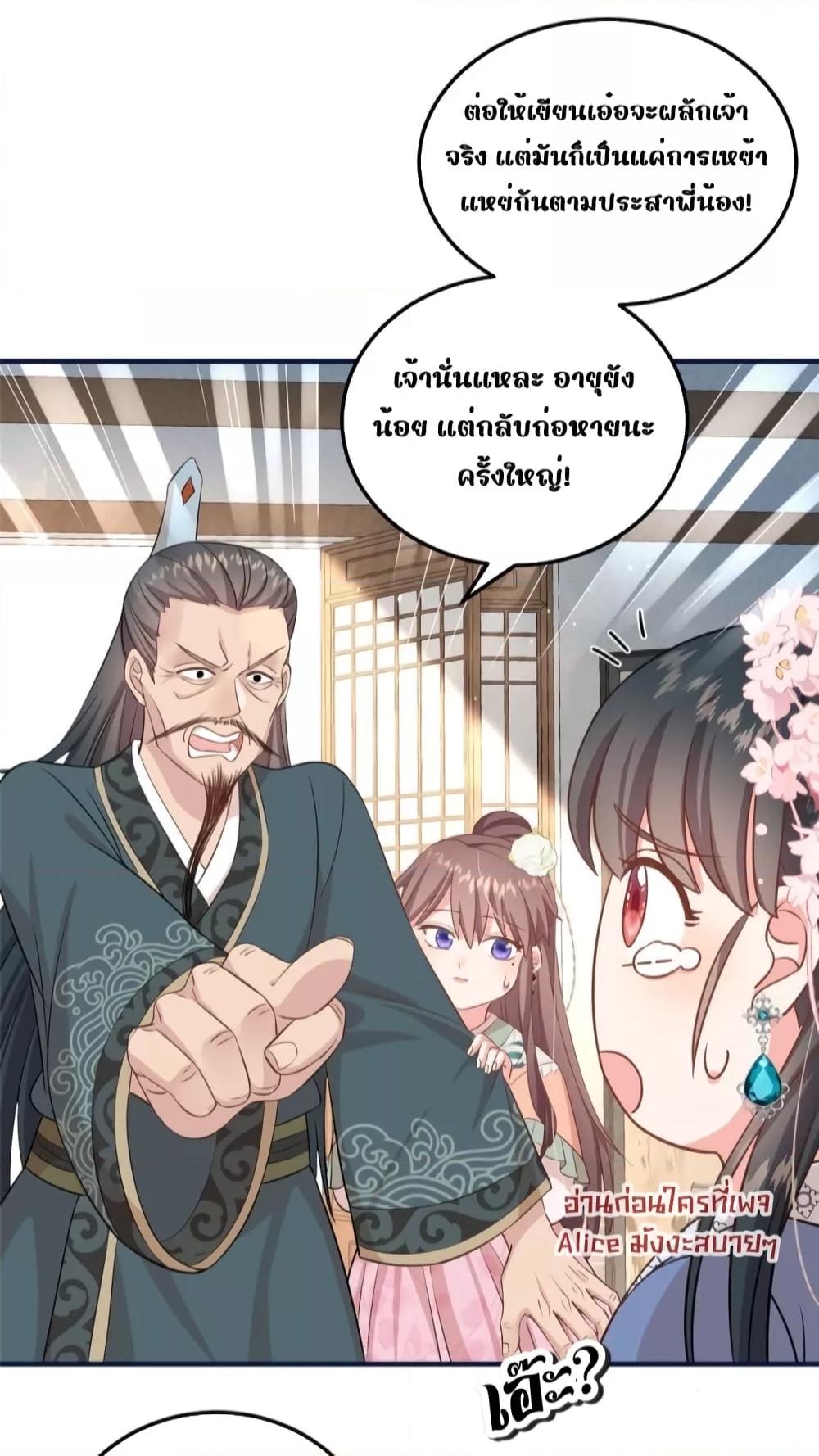 After I Was Reborn, I Became the Petite in the ตอนที่ 8 (31)
