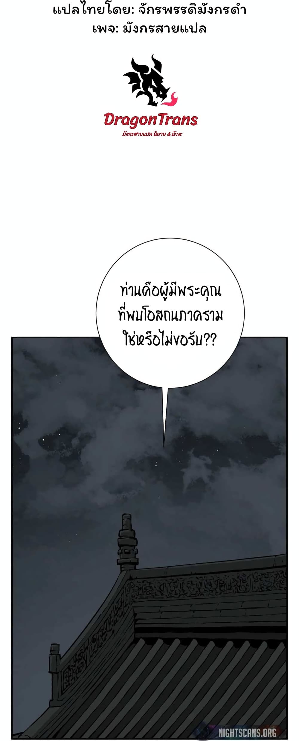 Tales of A Shinning Sword ตอนที่ 32 (17)