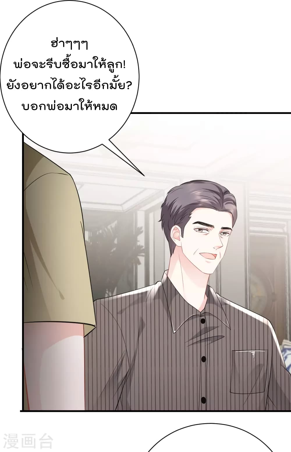 What Can the Eldest Lady Have ตอนที่ 33 (36)