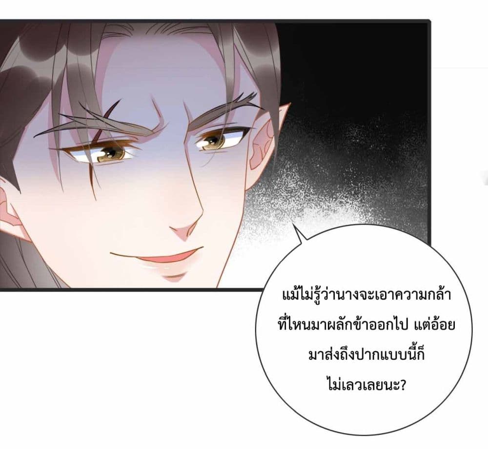 Help! The Snake Husband Loves Me So Much! ตอนที่ 1 (24)