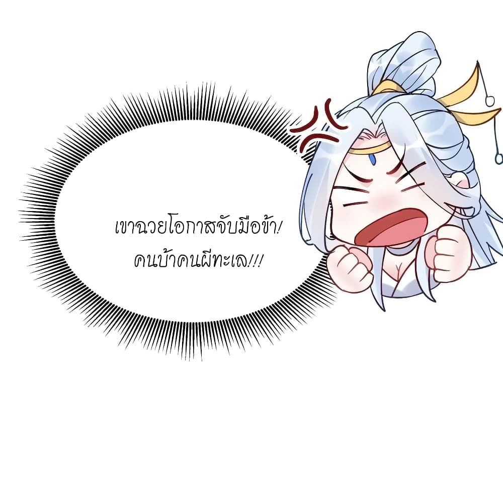 This Villain Has a Little Conscience, But Not Much! ตอนที่ 86 (10)
