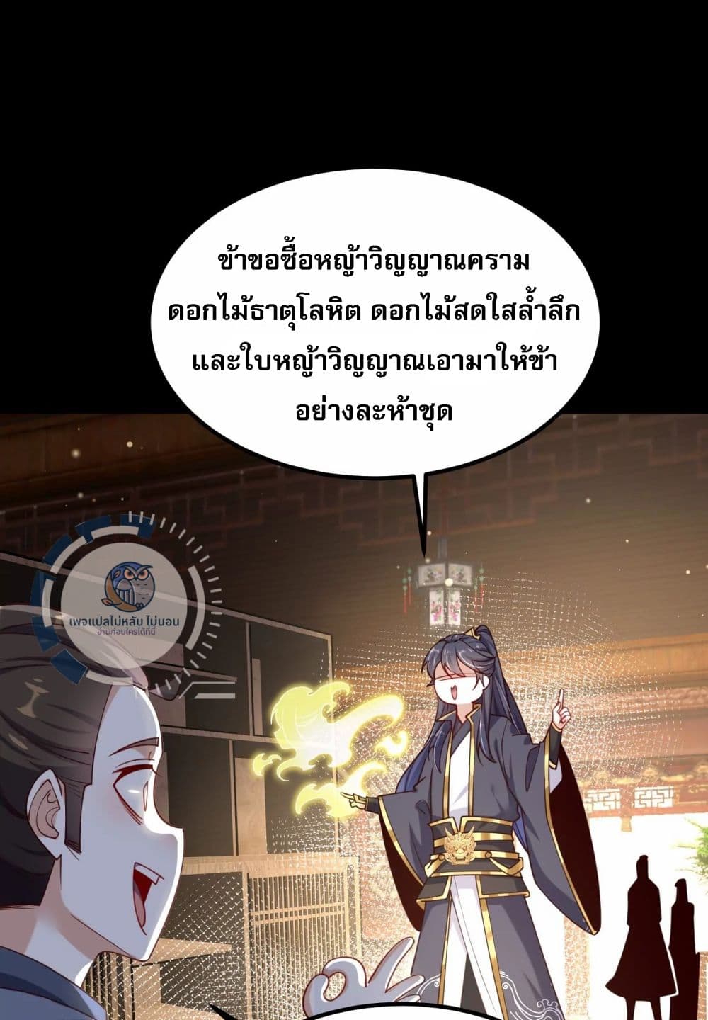 Challenge the Realm of the Gods ตอนที่ 5 (20)