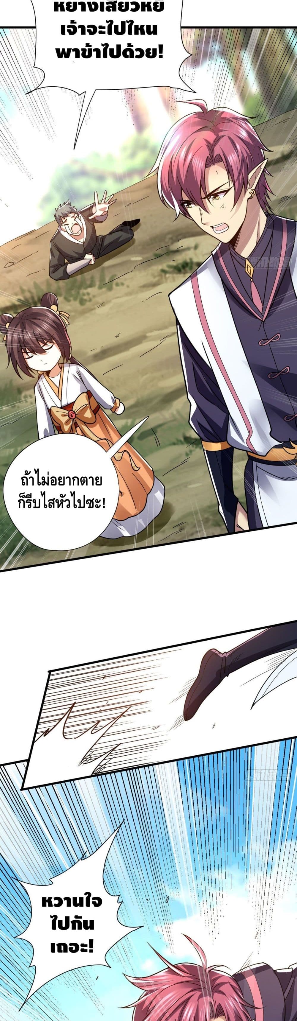The Rise of The Nine Realms ตอนที่ 20 (13)