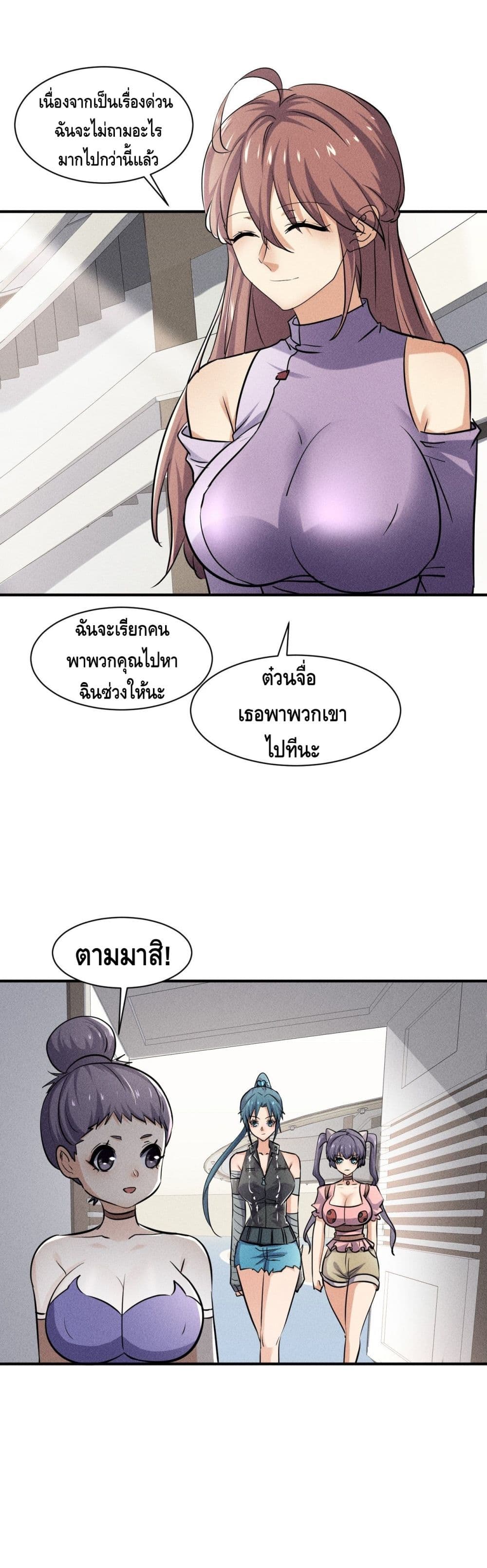 A Golden Palace in the Last Days ตอนที่ 54 (2)