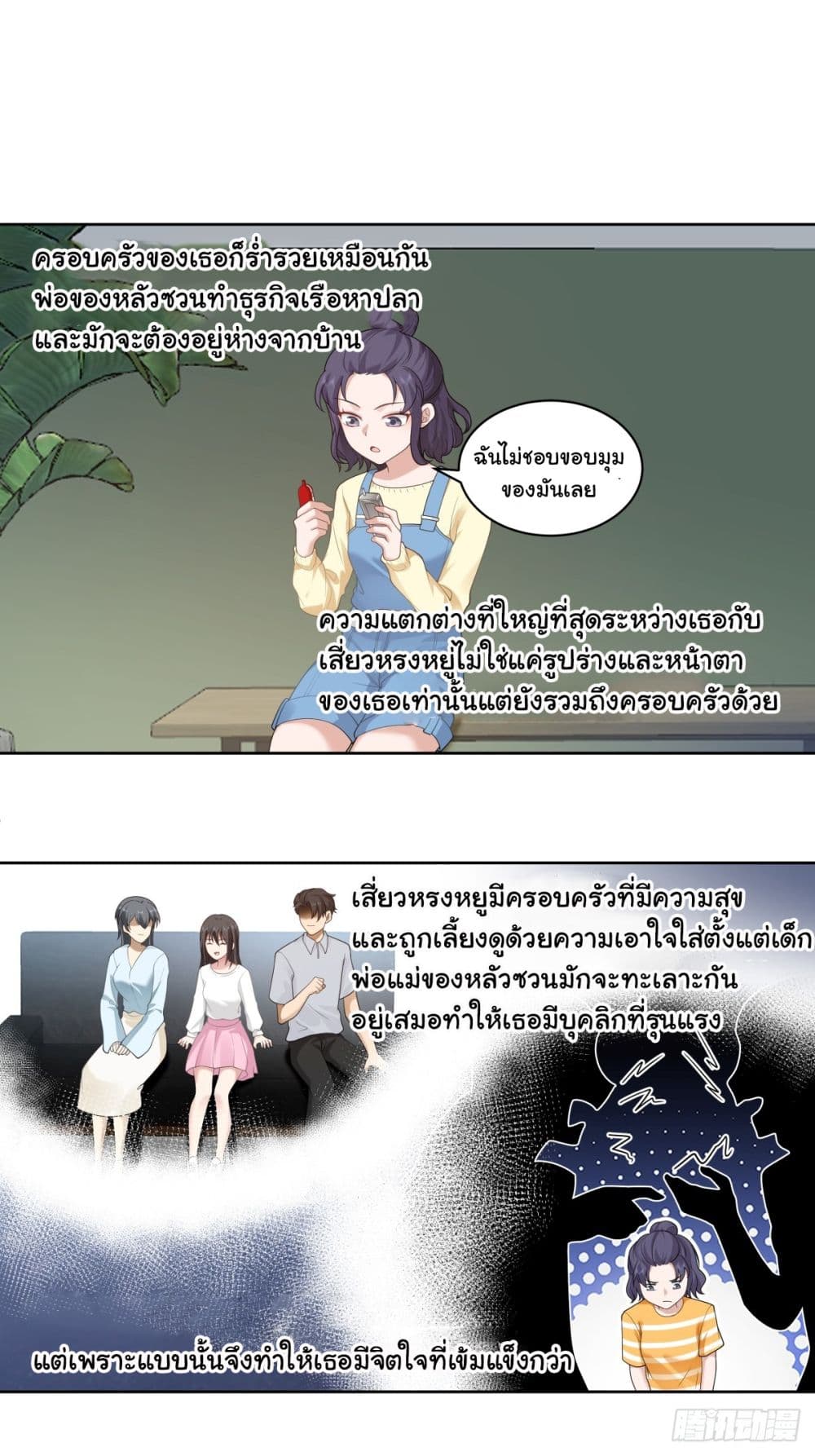 I Really Don’t Want to be Reborn ตอนที่ 144 (11)