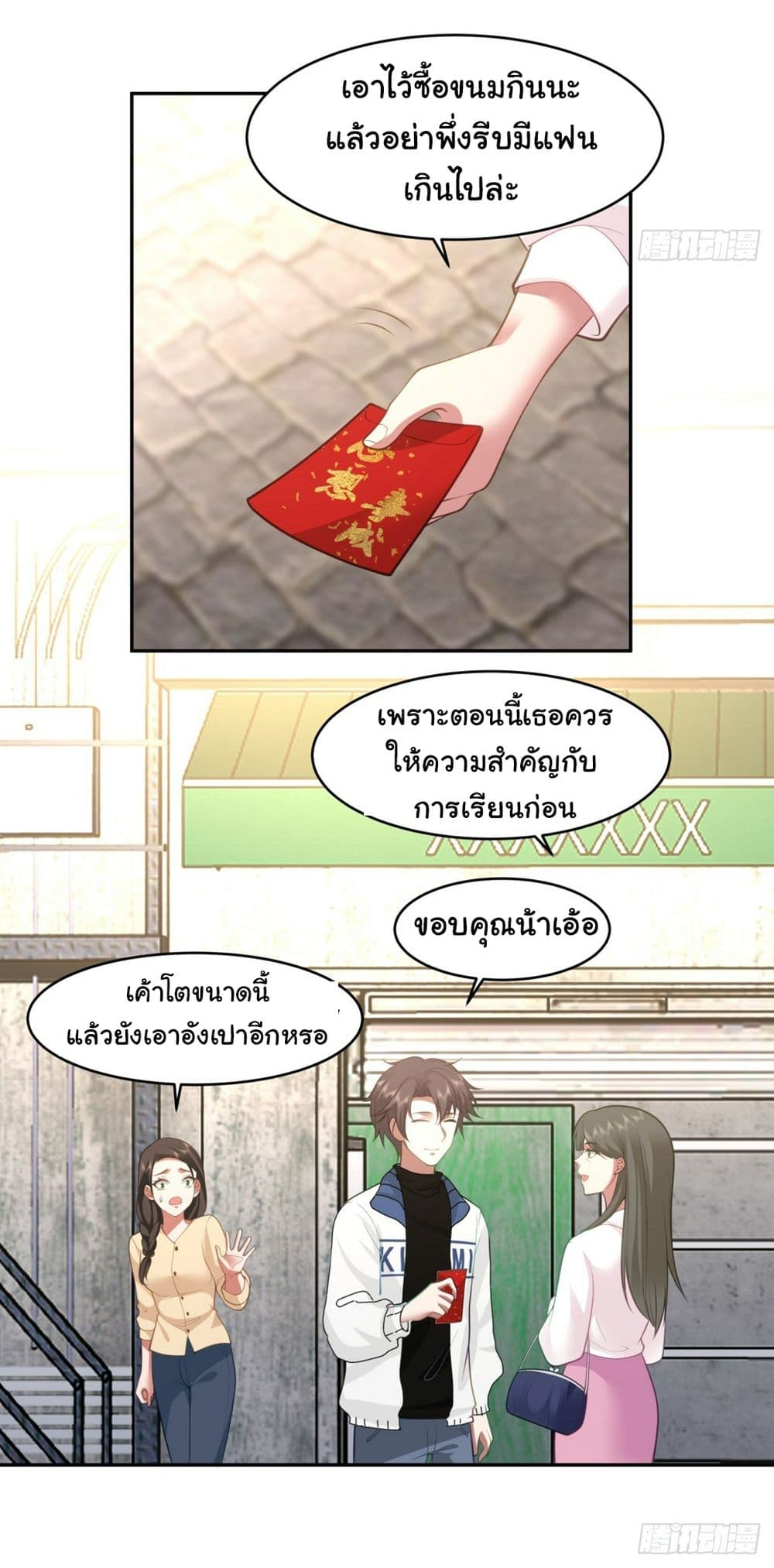 I Really Don’t Want to be Reborn ตอนที่ 113 (13)