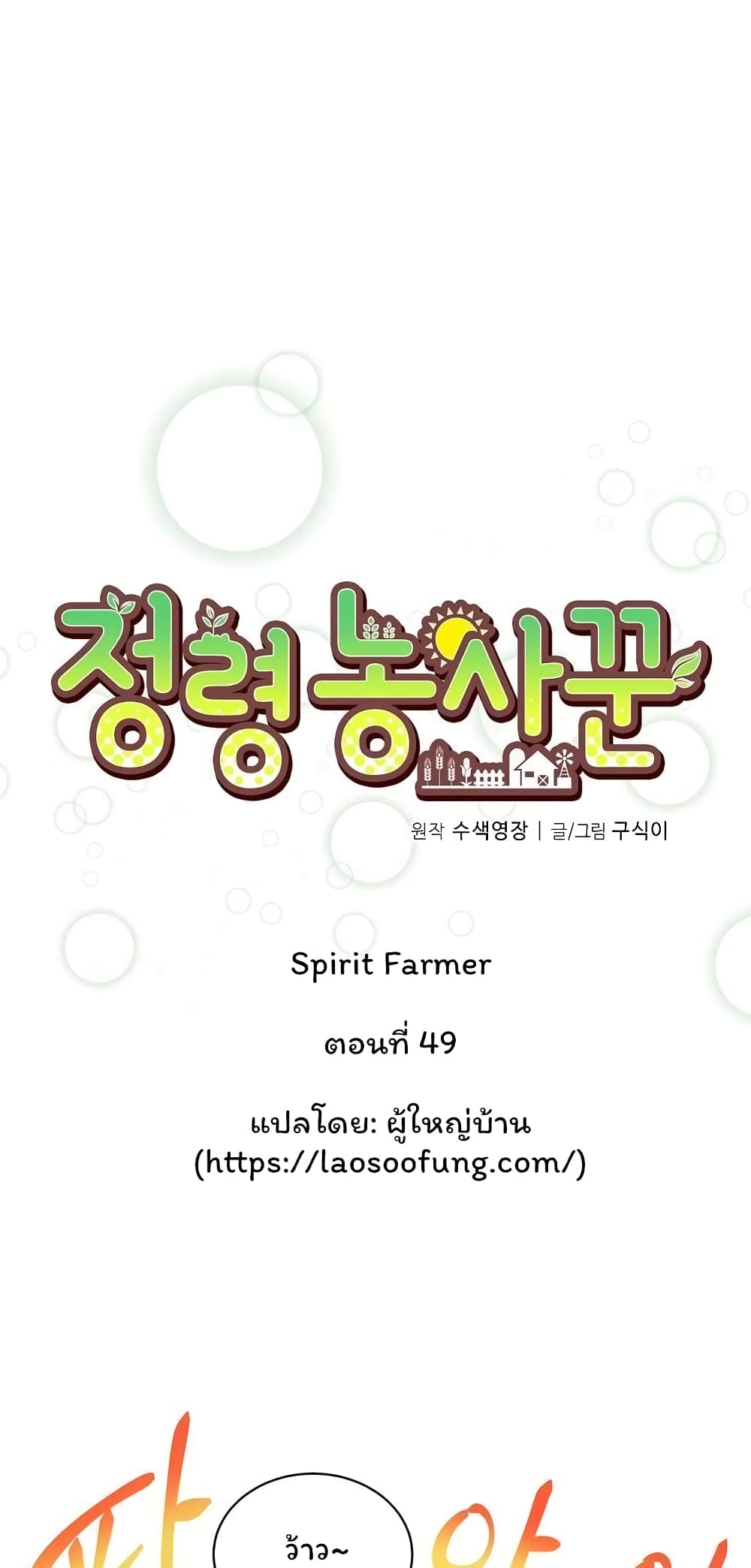 Spirit Farmer 49 (6)