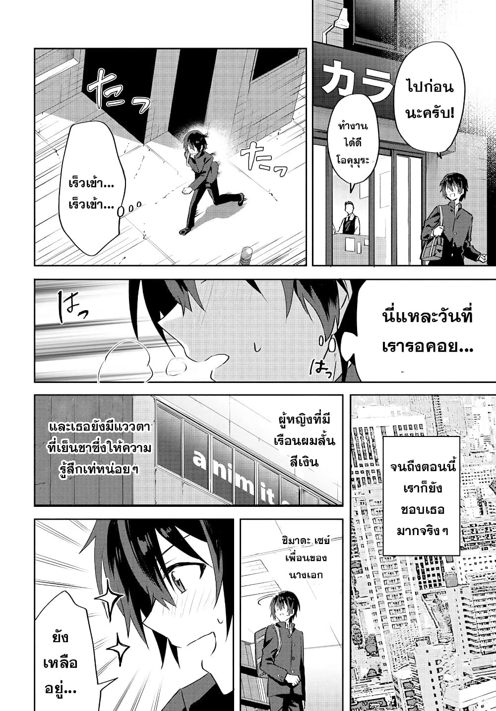 Romcom Manga ni Haitte Shimatta ตอนที่ 1 (5)