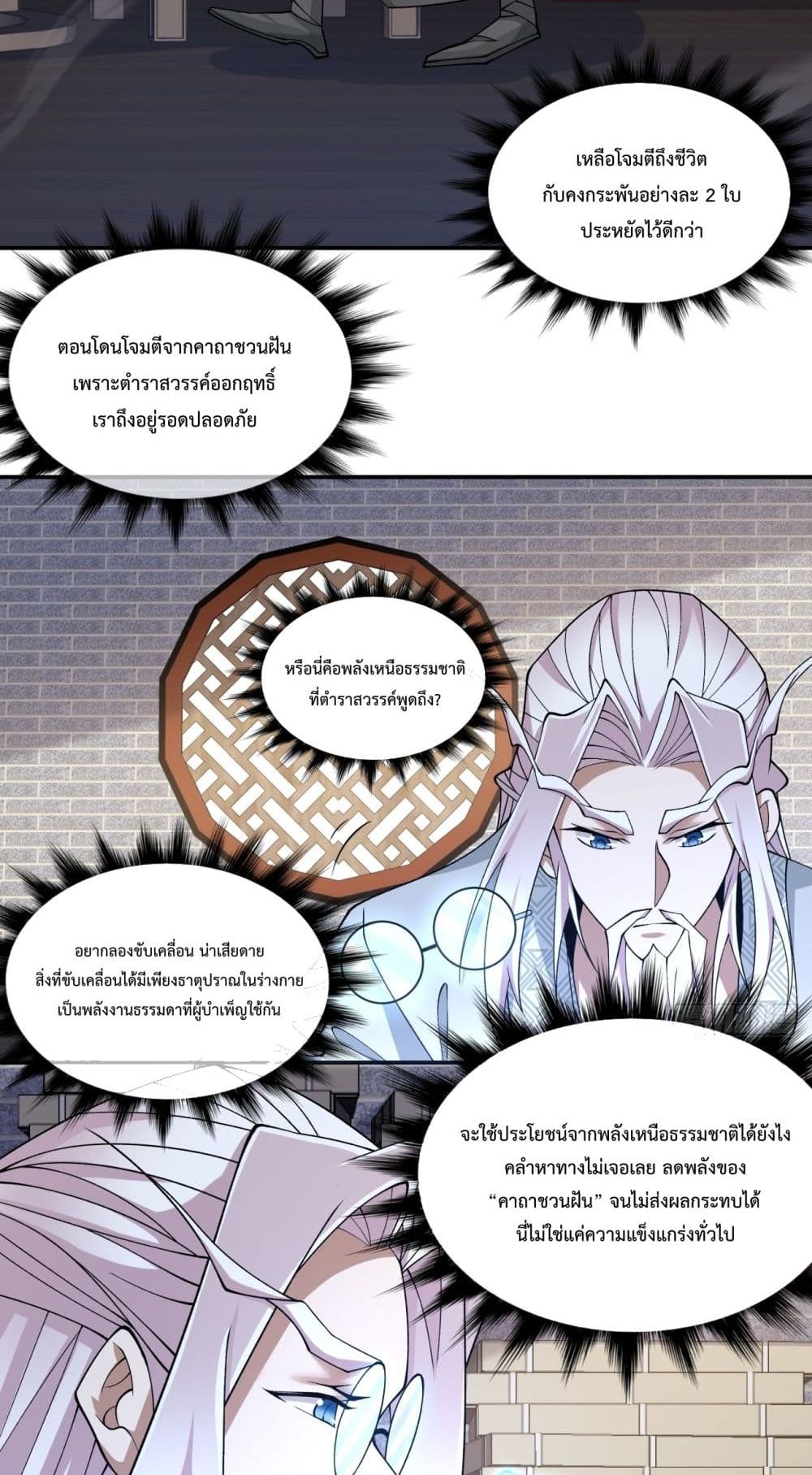 My Disciples Are All Villains ตอนที่ 62 (19)
