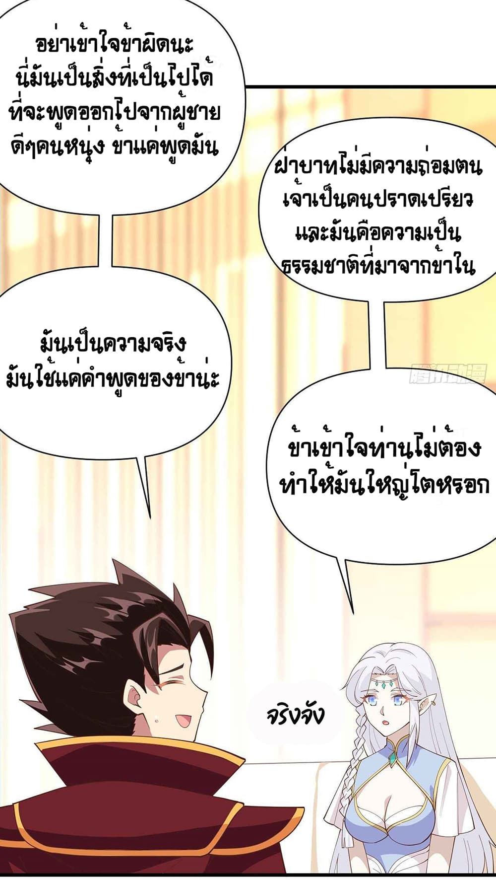 Starting From Today I’ll Work As A City Lord ตอนที่ 324 (40)