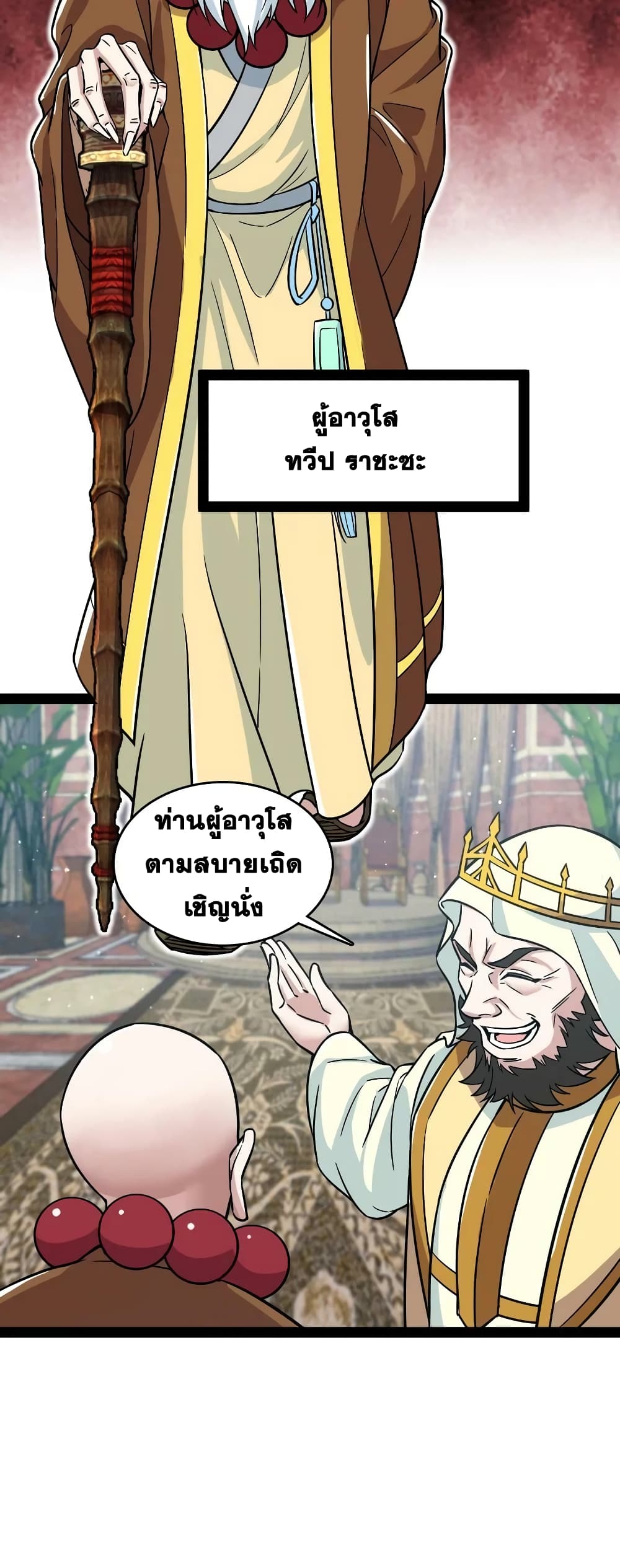 The Martial Emperor’s Life After Seclusion ตอนที่ 195 (3)