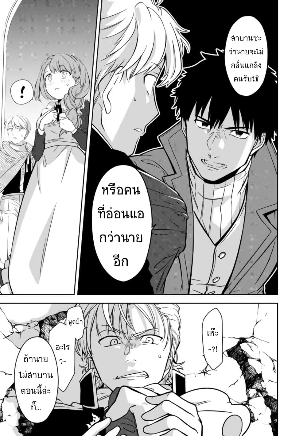The Reincarnated Swordsman With 9999 Strength Wants to Become a Magician! ตอนที่ 1. 2 (21)
