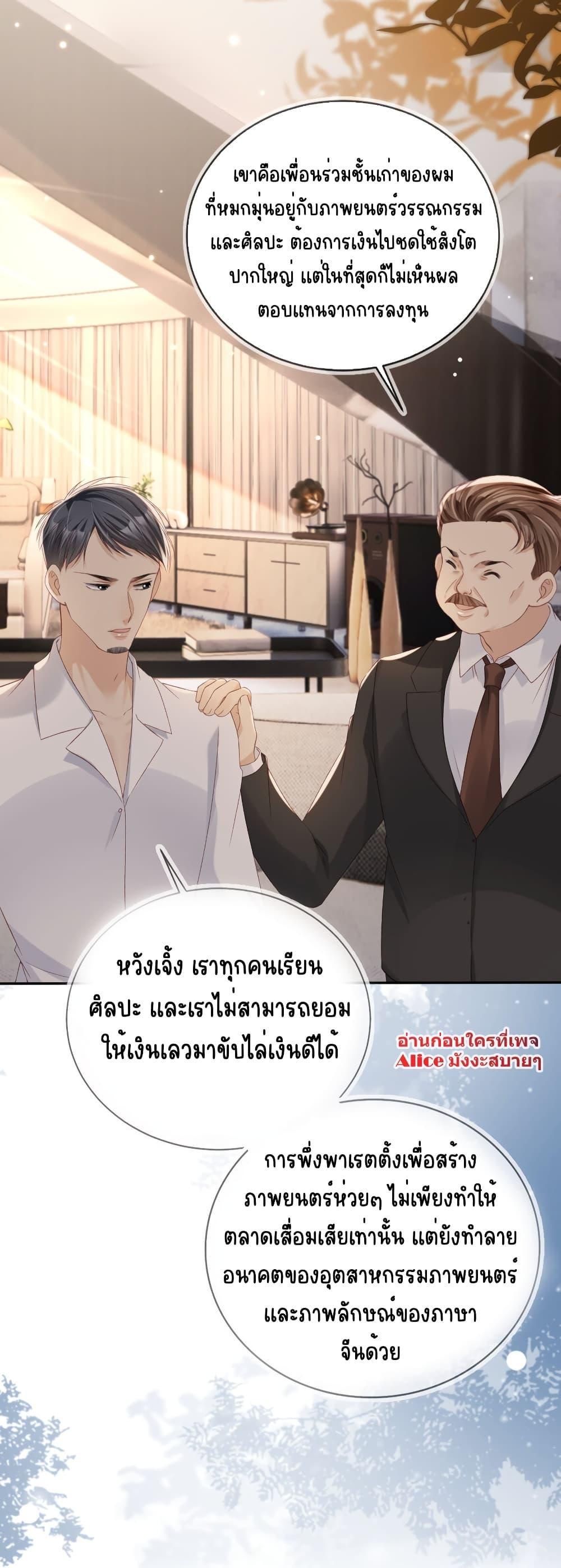 After Rebirth, I Married a Disabled Boss ตอนที่ 24 (30)