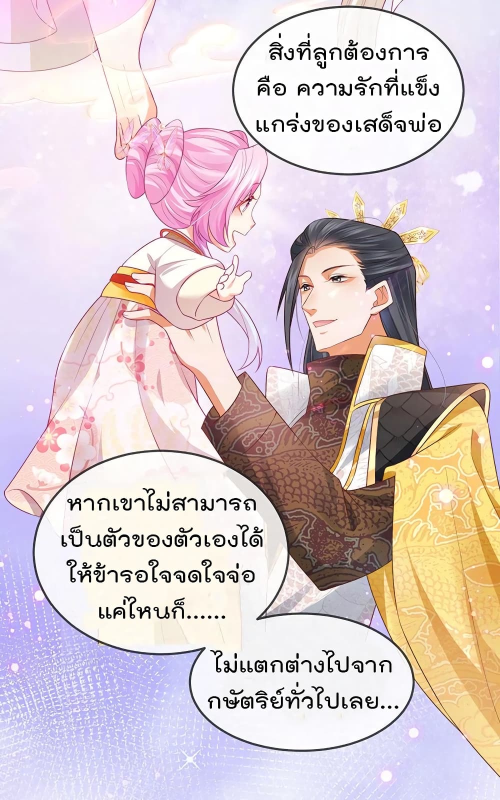 One Hundred Ways to Abuse Scum ตอนที่ 53 (12)