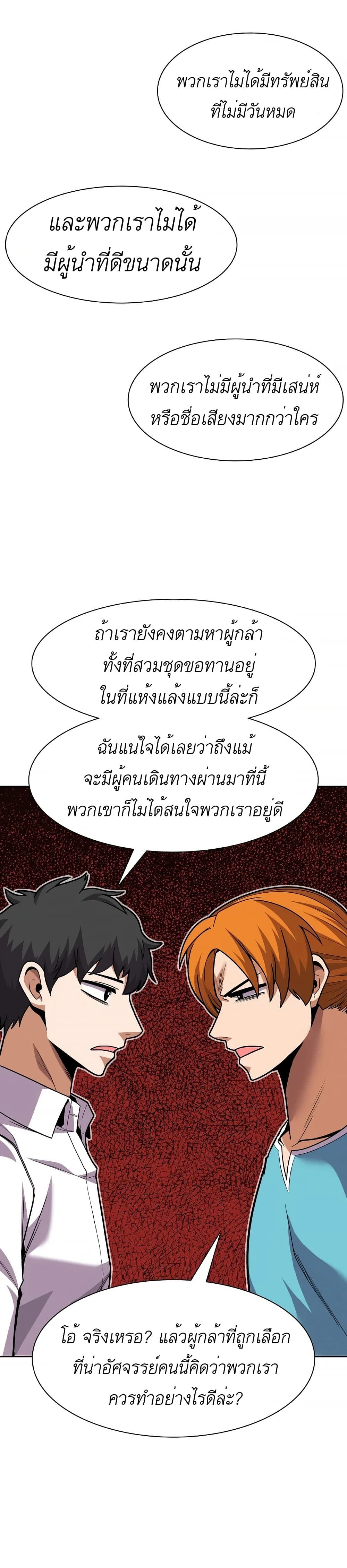 Raising Newbie Heroes In Another World ตอนที่ 11 (9)