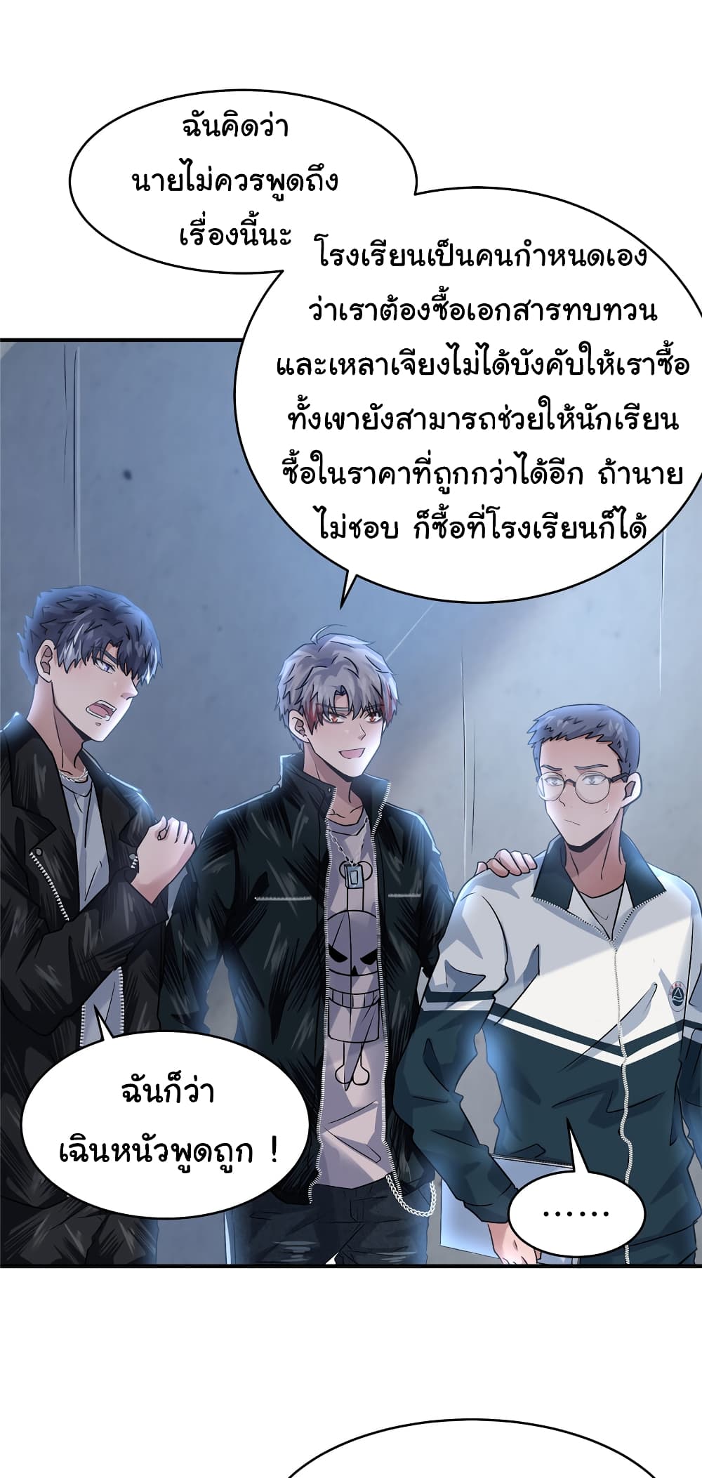 Live Steadily, Don’t Wave ตอนที่ 59 (13)
