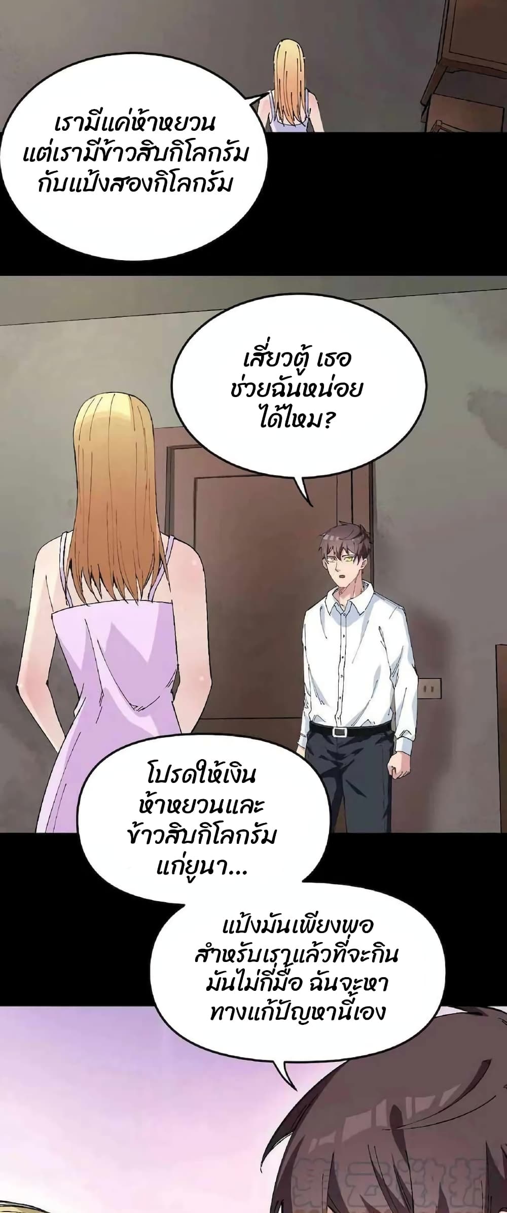 Rebirth Back to 1983 to Be a Millionaire ตอนที่ 1 (26)