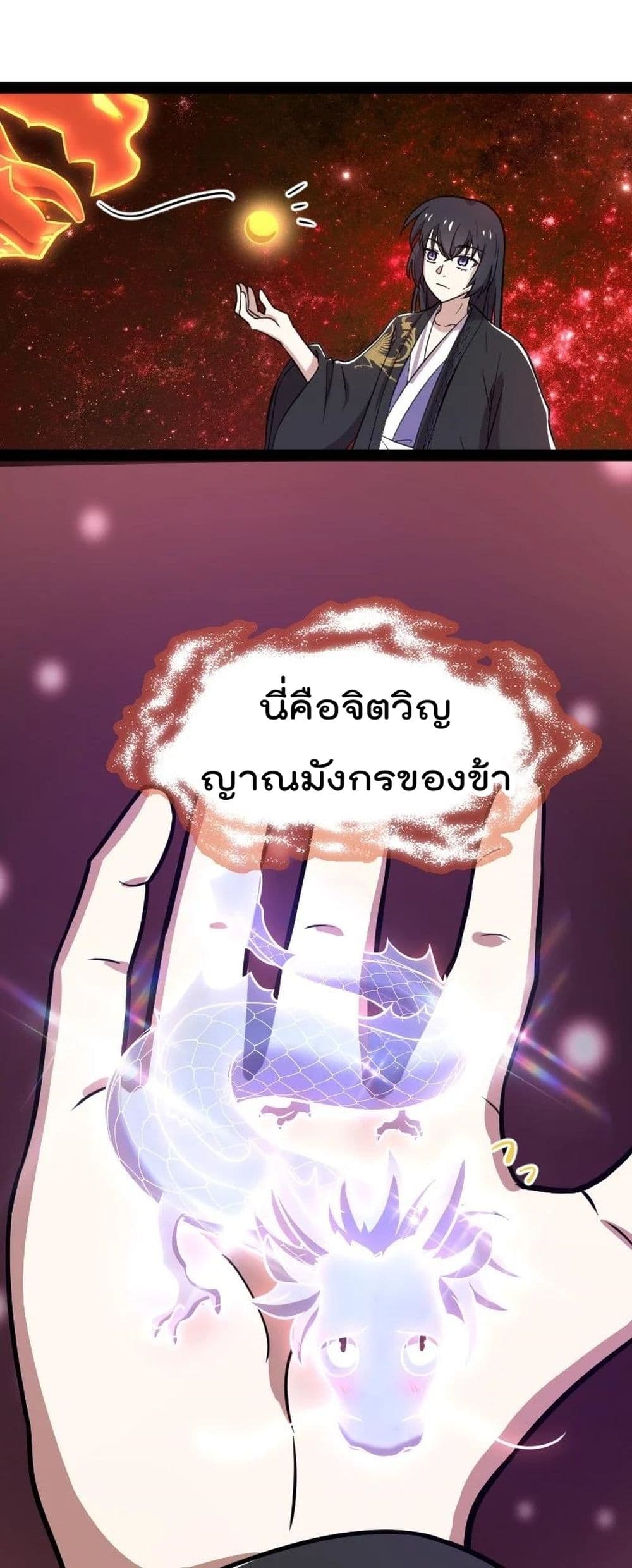 The Martial Emperor’s Life After Seclusion ตอนที่ 110 (42)