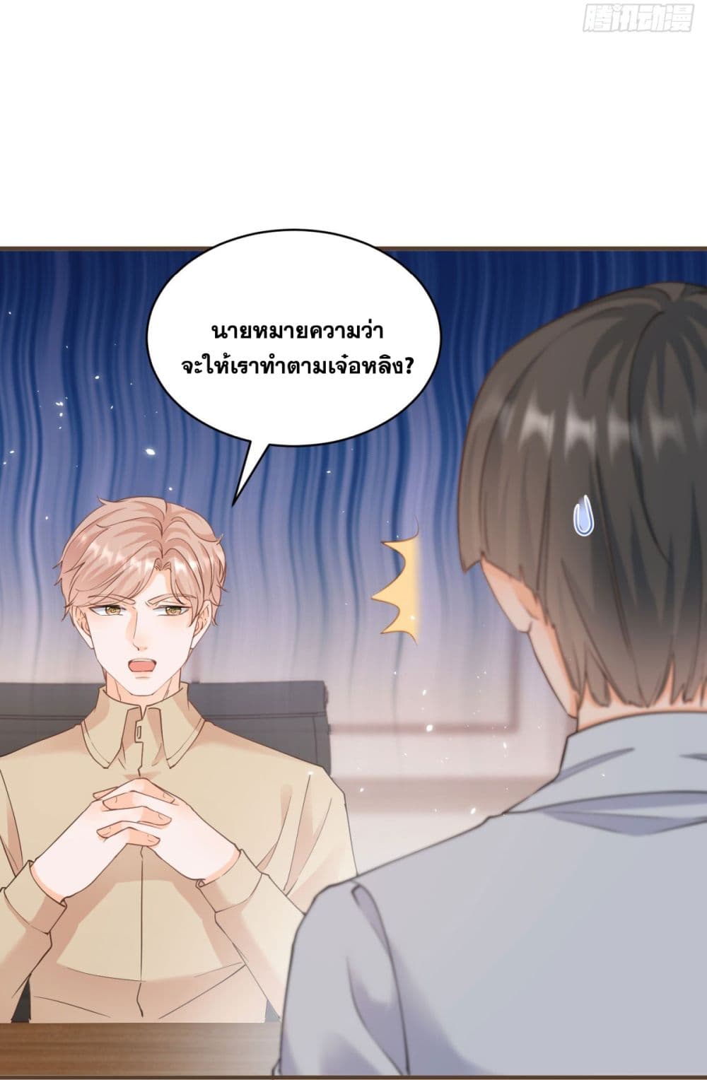 The Lovely Wife And Strange Marriage ตอนที่ 401 (9)