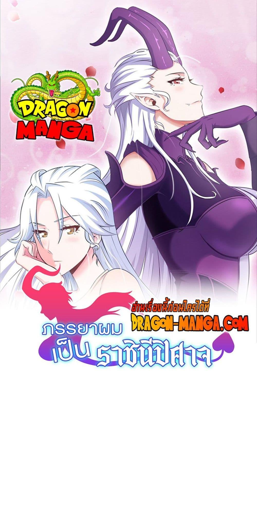 My Wife is a Demon Queen ตอนที่ 271 (1)