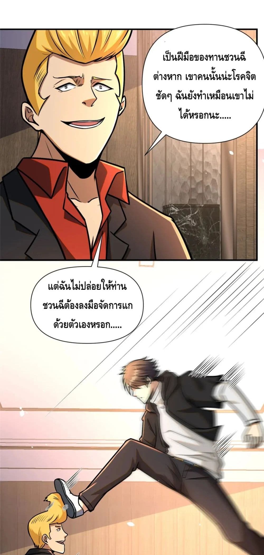 The Best Medical god in the city ตอนที่ 81 (25)