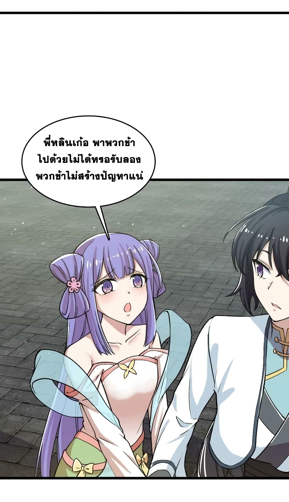 The Martial Emperor’s Life After Seclusion ตอนที่ 192 (26)
