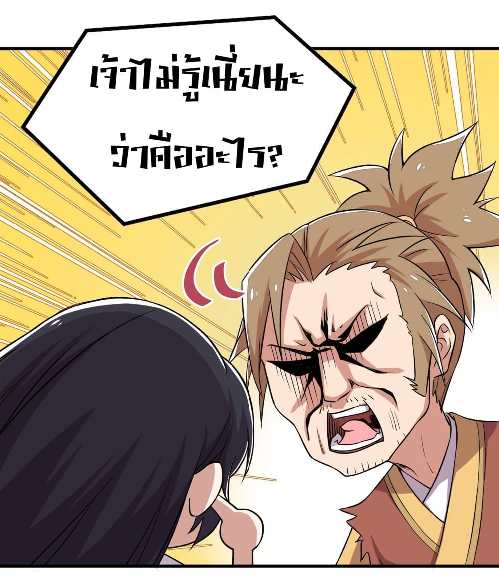 The Martial Emperor’s Life After Seclusion ตอนที่ 2 (7)