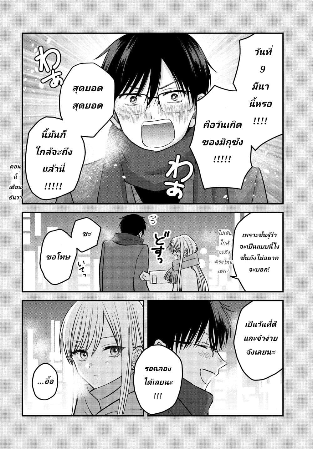 My Wife Could Be A Magical Girl ตอนที่ 4.5 (2)
