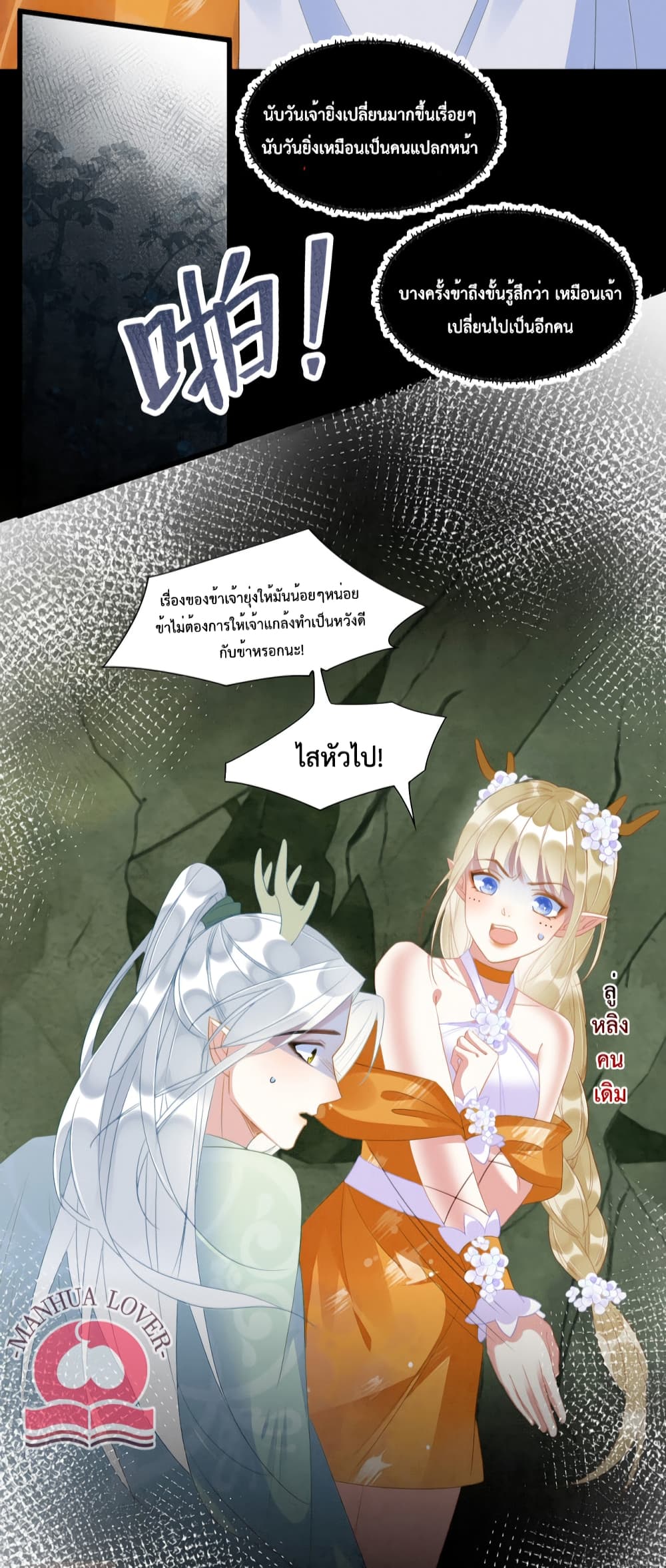 Help! The Snake Husband Loves Me So Much! ตอนที่ 20 (29)