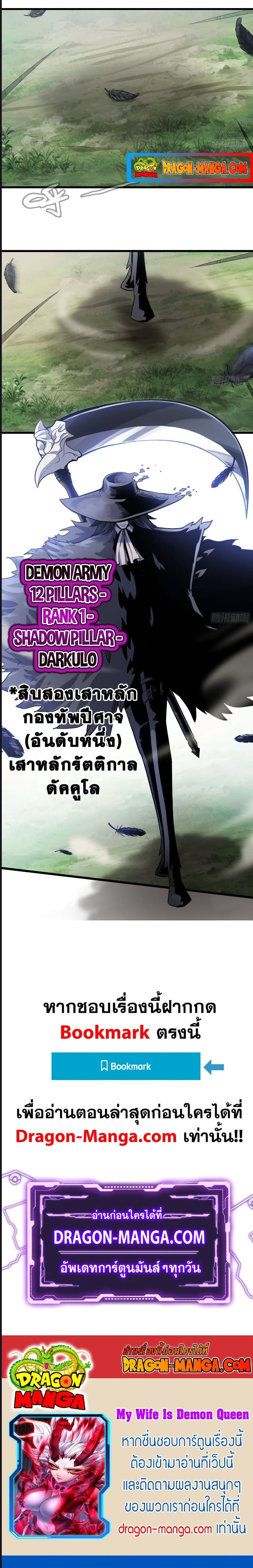 My Wife is a Demon Queen ตอนที่ 215 (6)