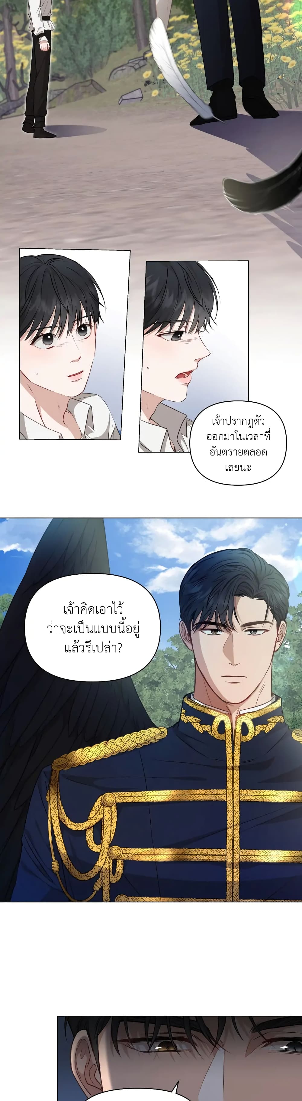 How to Survive as a Player ตอนที่ 3 (9)