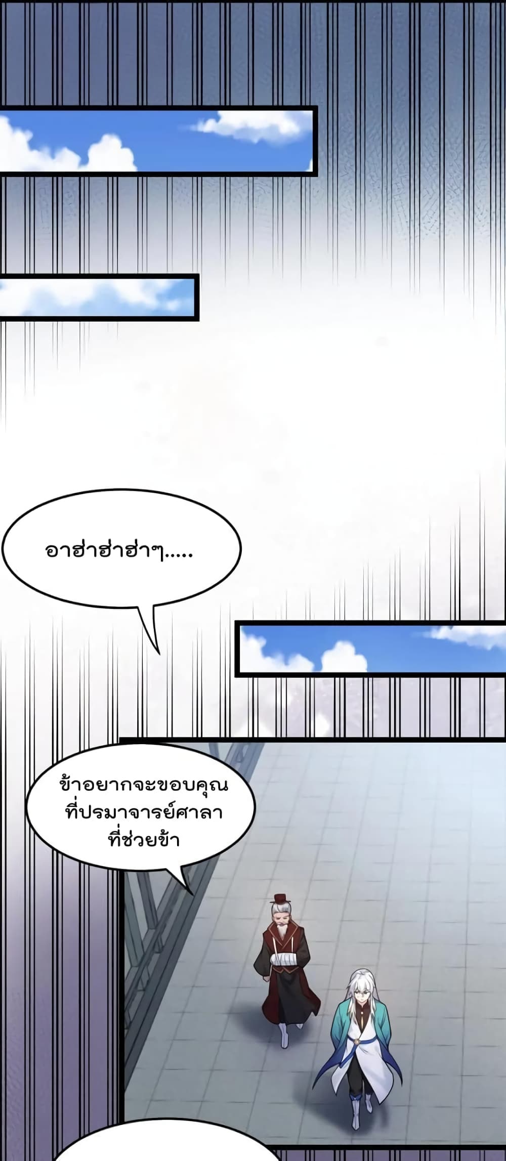 Godsian Masian from Another World ตอนที่ 100 (5)