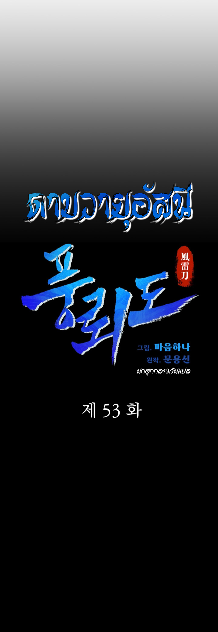 Blade of Wind and Thunder 53 (13)