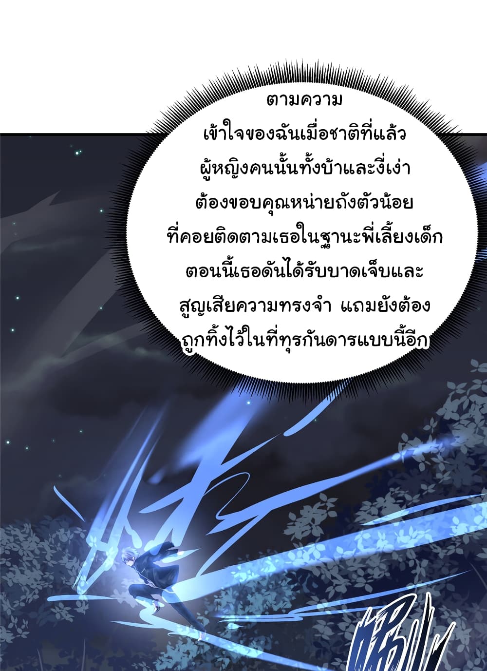 Live Steadily, Don’t Wave ตอนที่ 72 (27)
