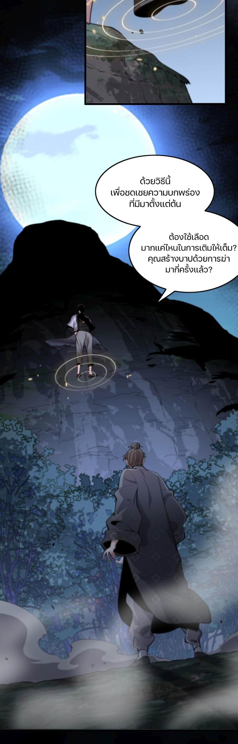 The Grand Master came down from the Mountain ตอนที่ 42 (15)