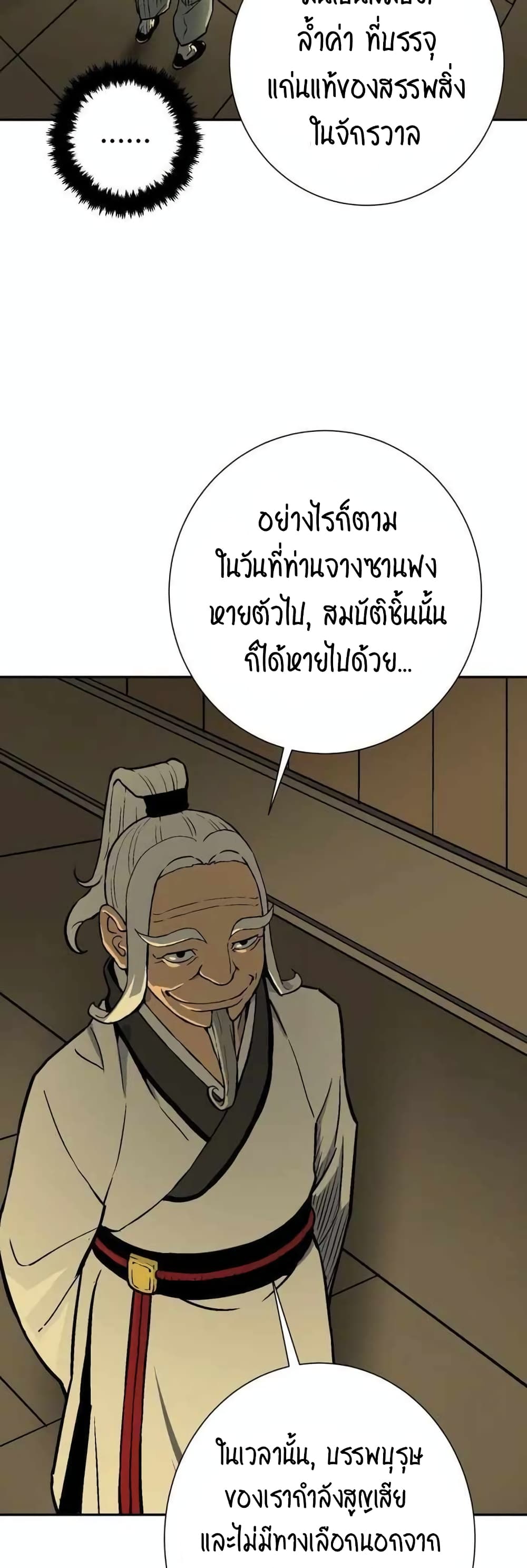 Tales of A Shinning Sword ตอนที่ 25 (46)