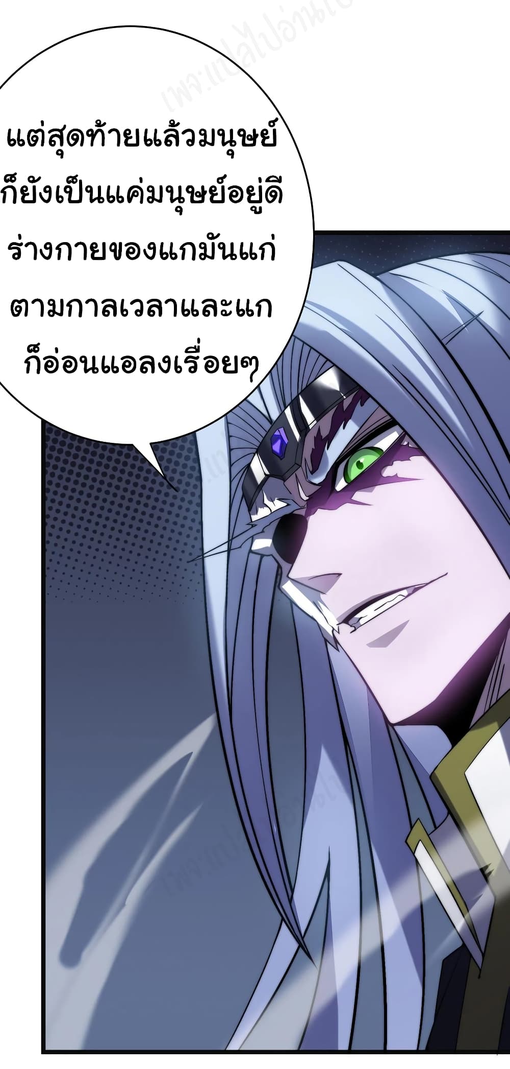 I Killed The Gods in Another World ตอนที่ 44 (8)
