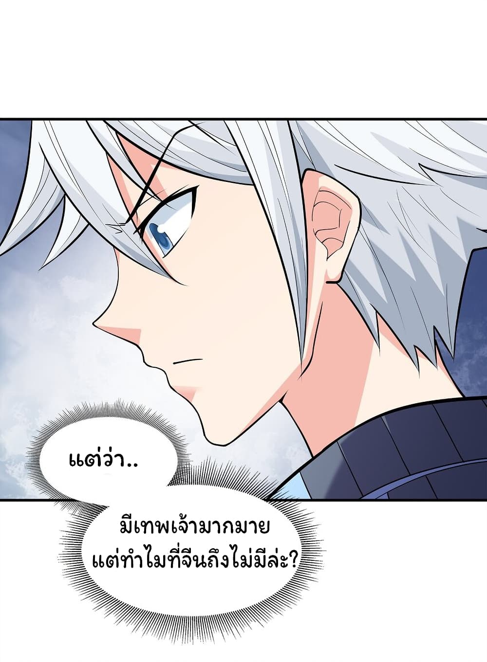 Age of the Gods The World Becomes an Online Game ตอนที่ 8 (17)