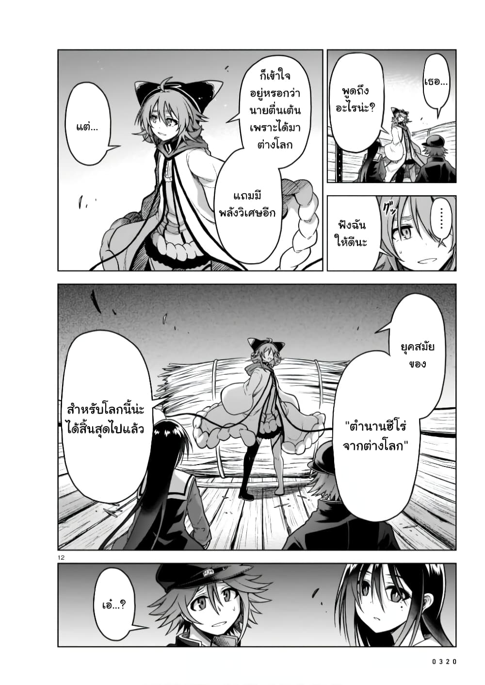 The Onee sama and the Giant ตอนที่ 6 (13)
