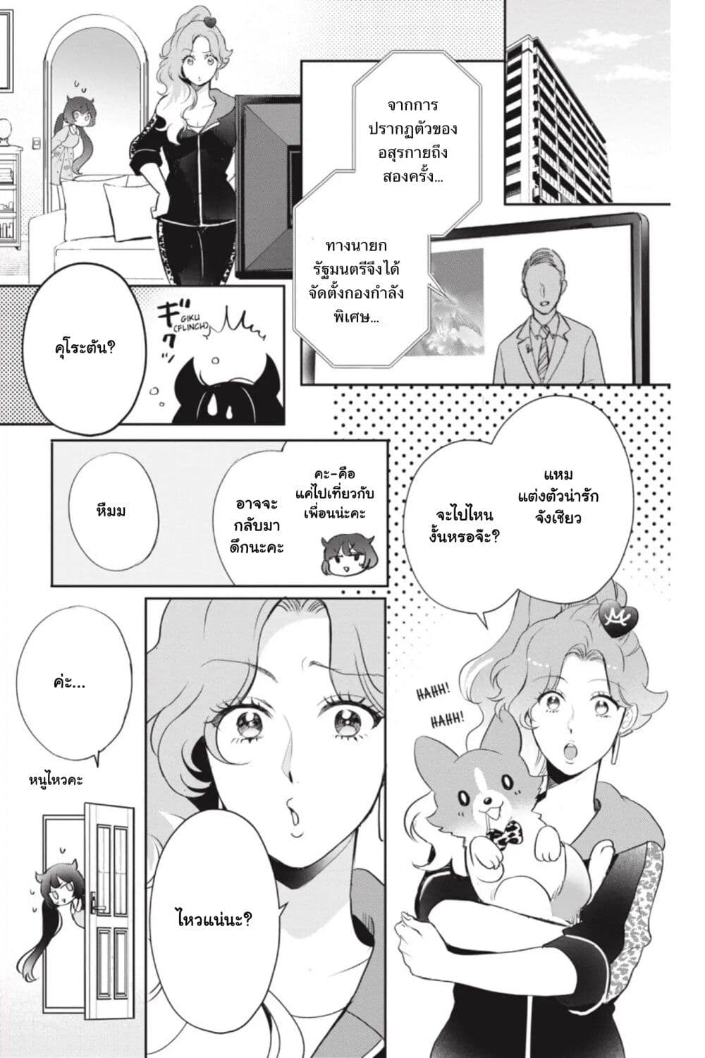Otome Monster Caramelize ตอนที่ 5 (8)