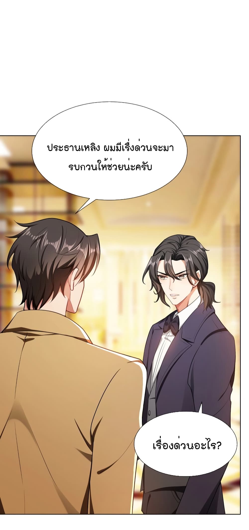 Game of Affection ตอนที่ 90 (21)