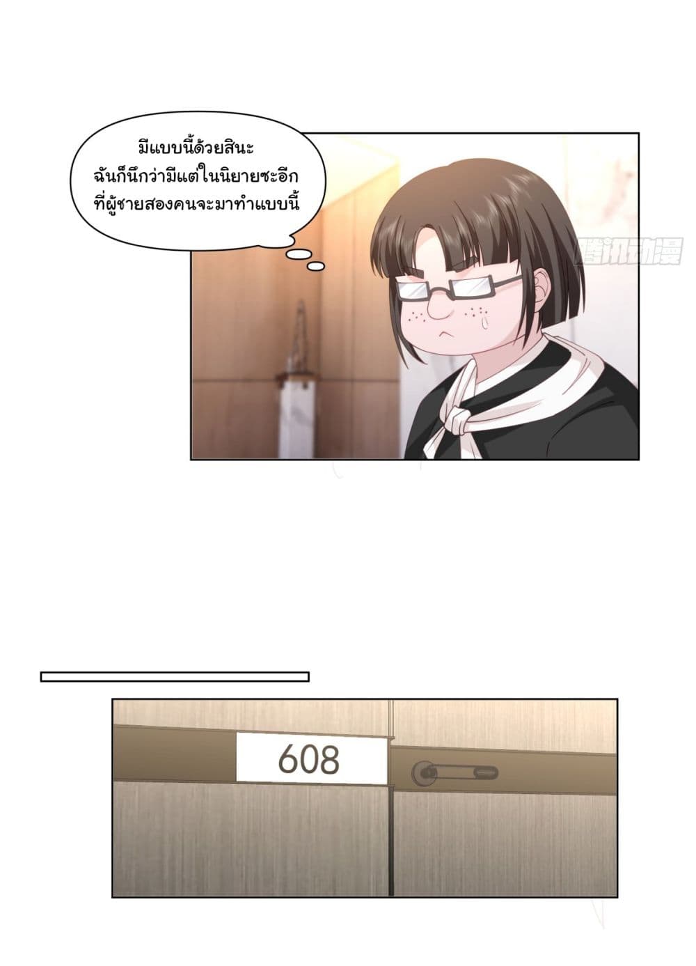 I Really Don’t Want to be Reborn ตอนที่ 103 (5)